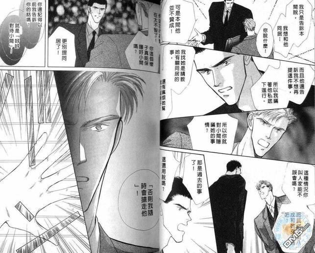 美男子的亲密爱人[耽美]韩漫全集-第7卷无删减无遮挡章节图片 