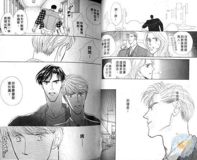 美男子的亲密爱人[耽美]韩漫全集-第7卷无删减无遮挡章节图片 