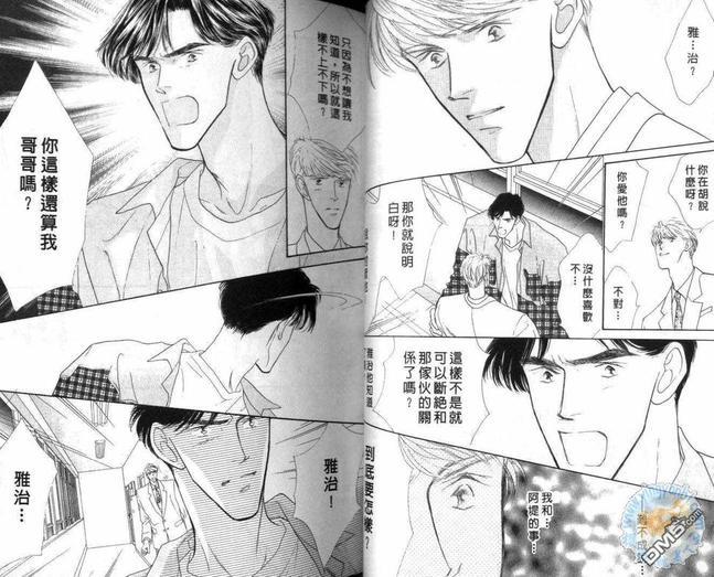 美男子的亲密爱人[耽美]韩漫全集-第7卷无删减无遮挡章节图片 