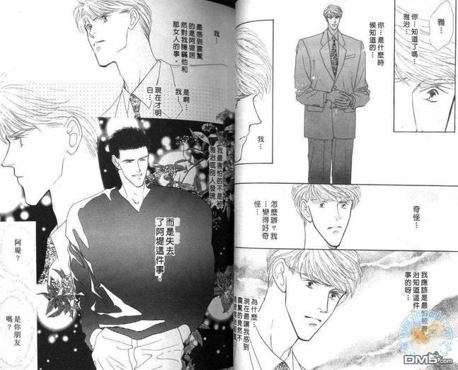 美男子的亲密爱人[耽美]韩漫全集-第7卷无删减无遮挡章节图片 