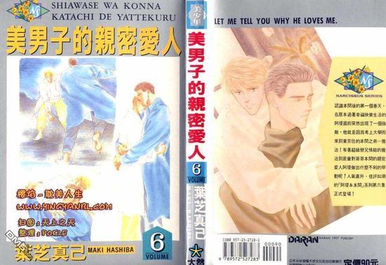 美男子的亲密爱人[耽美]韩漫全集-第6卷无删减无遮挡章节图片 