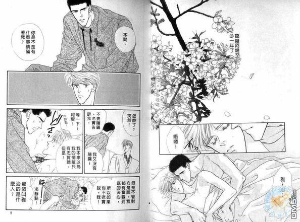 美男子的亲密爱人[耽美]韩漫全集-第6卷无删减无遮挡章节图片 