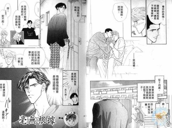 美男子的亲密爱人[耽美]韩漫全集-第6卷无删减无遮挡章节图片 