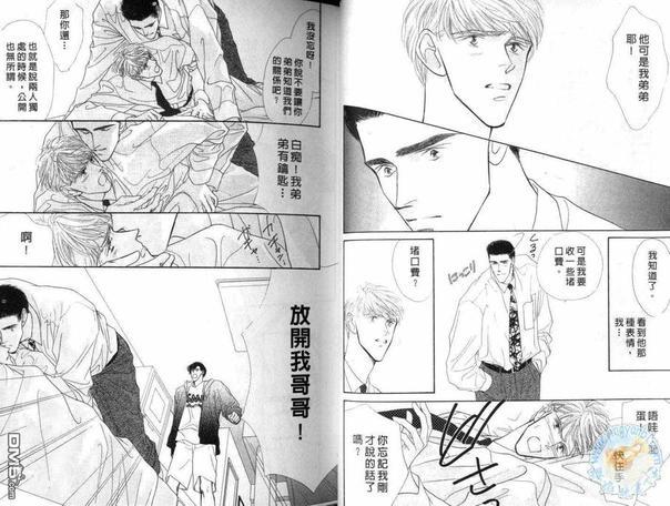 美男子的亲密爱人[耽美]韩漫全集-第6卷无删减无遮挡章节图片 