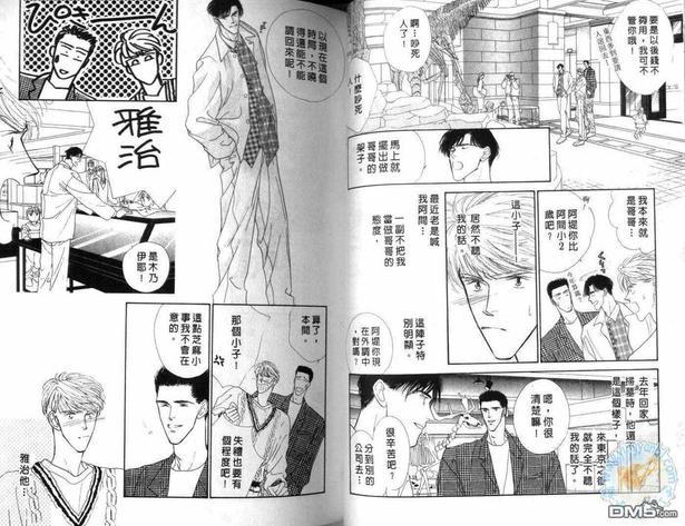 美男子的亲密爱人[耽美]韩漫全集-第6卷无删减无遮挡章节图片 