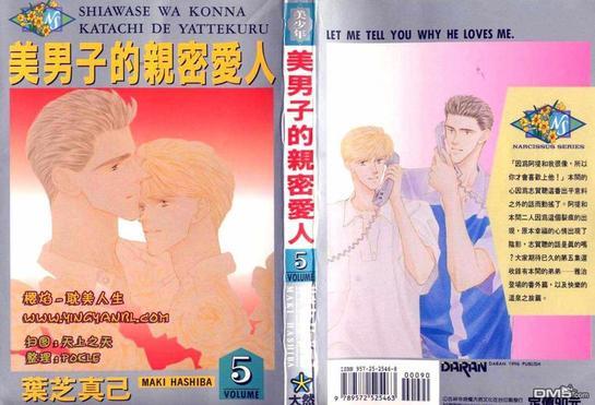 美男子的亲密爱人[耽美]韩漫全集-第5卷无删减无遮挡章节图片 