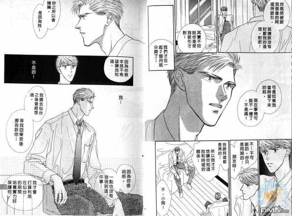 美男子的亲密爱人[耽美]韩漫全集-第5卷无删减无遮挡章节图片 