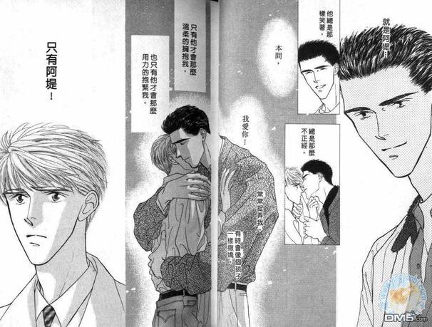 美男子的亲密爱人[耽美]韩漫全集-第5卷无删减无遮挡章节图片 