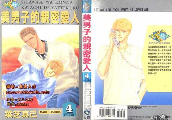 美男子的亲密爱人[耽美]韩漫全集-第4卷无删减无遮挡章节图片 