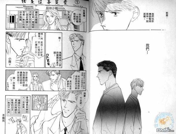 美男子的亲密爱人[耽美]韩漫全集-第4卷无删减无遮挡章节图片 