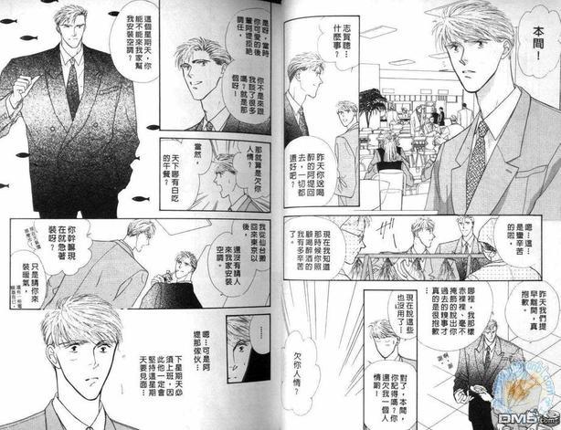 美男子的亲密爱人[耽美]韩漫全集-第4卷无删减无遮挡章节图片 