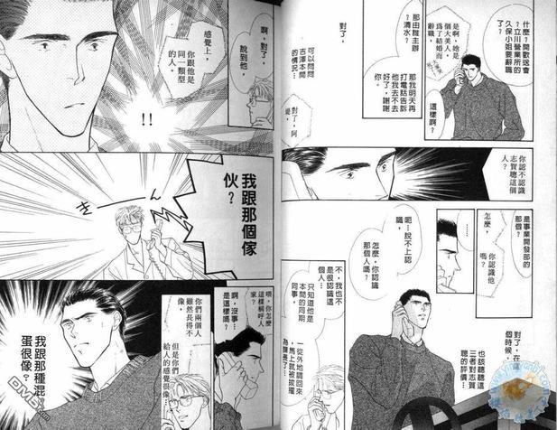 美男子的亲密爱人[耽美]韩漫全集-第4卷无删减无遮挡章节图片 