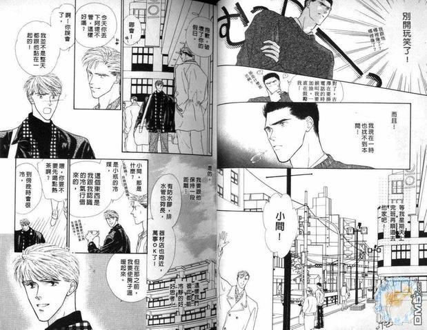 美男子的亲密爱人[耽美]韩漫全集-第4卷无删减无遮挡章节图片 