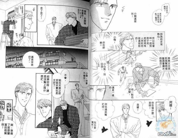 美男子的亲密爱人[耽美]韩漫全集-第4卷无删减无遮挡章节图片 