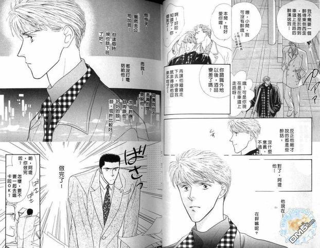 美男子的亲密爱人[耽美]韩漫全集-第4卷无删减无遮挡章节图片 