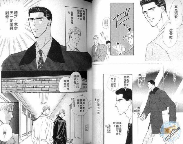 美男子的亲密爱人[耽美]韩漫全集-第4卷无删减无遮挡章节图片 