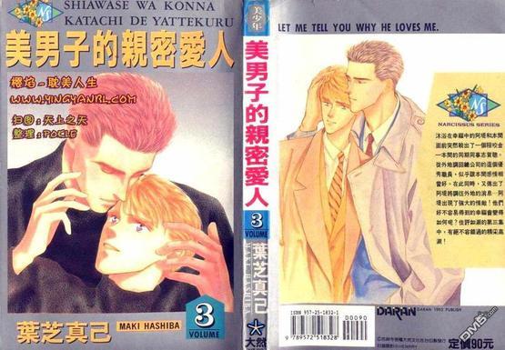 美男子的亲密爱人[耽美]韩漫全集-第3卷无删减无遮挡章节图片 