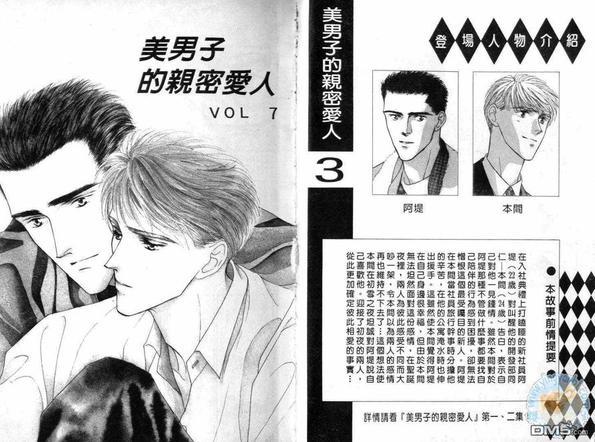 美男子的亲密爱人[耽美]韩漫全集-第3卷无删减无遮挡章节图片 