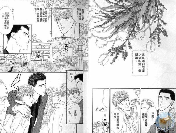 美男子的亲密爱人[耽美]韩漫全集-第3卷无删减无遮挡章节图片 