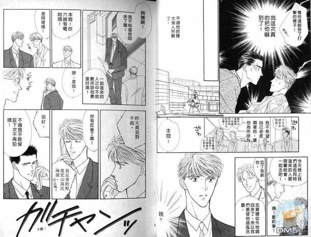 美男子的亲密爱人[耽美]韩漫全集-第3卷无删减无遮挡章节图片 