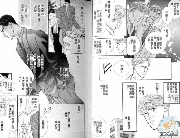 美男子的亲密爱人[耽美]韩漫全集-第3卷无删减无遮挡章节图片 