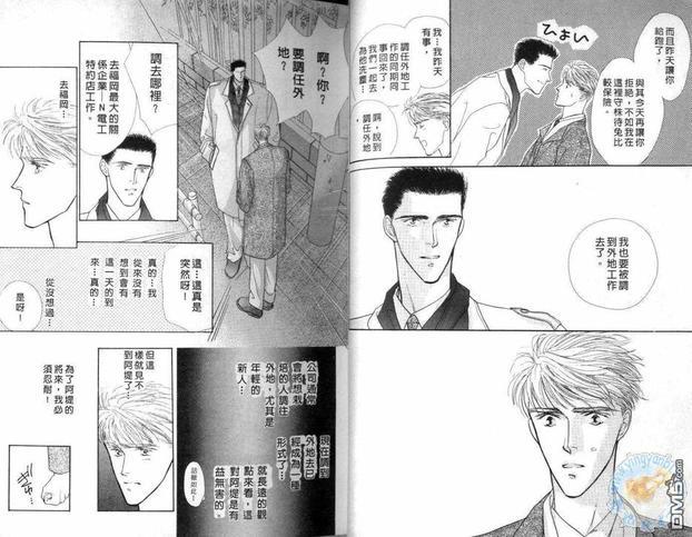 美男子的亲密爱人[耽美]韩漫全集-第3卷无删减无遮挡章节图片 