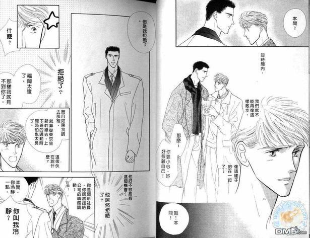 美男子的亲密爱人[耽美]韩漫全集-第3卷无删减无遮挡章节图片 
