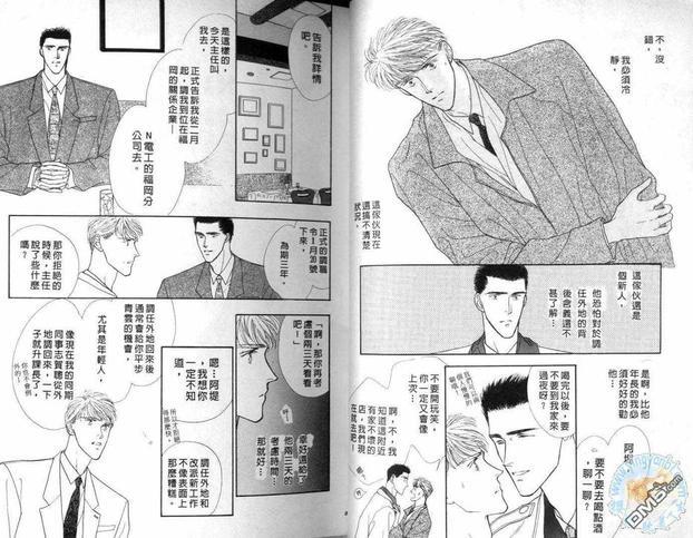 美男子的亲密爱人[耽美]韩漫全集-第3卷无删减无遮挡章节图片 