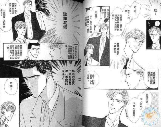 美男子的亲密爱人[耽美]韩漫全集-第3卷无删减无遮挡章节图片 