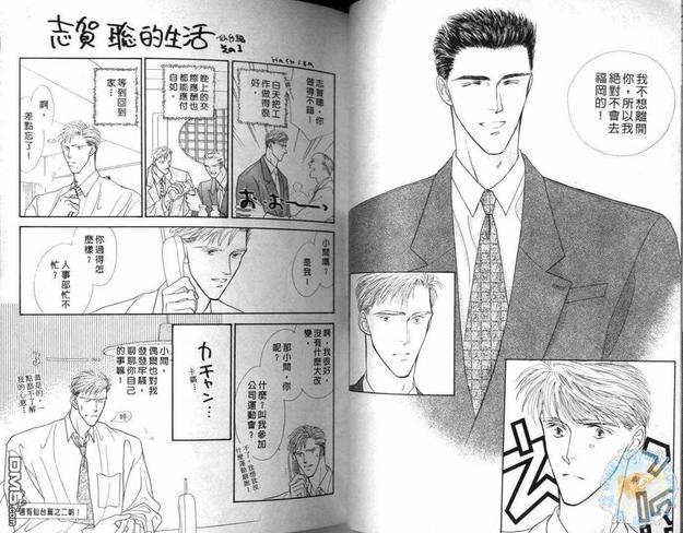 美男子的亲密爱人[耽美]韩漫全集-第3卷无删减无遮挡章节图片 