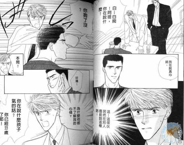 美男子的亲密爱人[耽美]韩漫全集-第3卷无删减无遮挡章节图片 