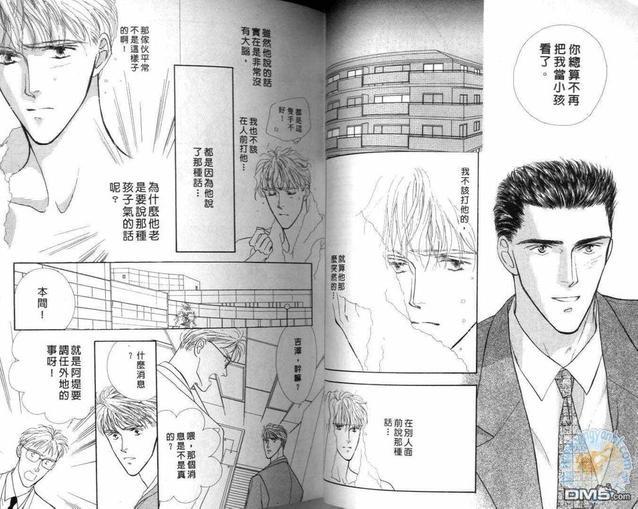 美男子的亲密爱人[耽美]韩漫全集-第3卷无删减无遮挡章节图片 