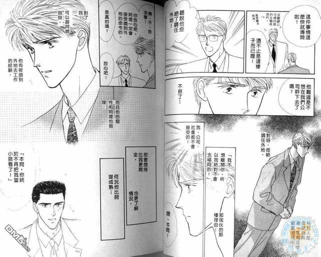 美男子的亲密爱人[耽美]韩漫全集-第3卷无删减无遮挡章节图片 