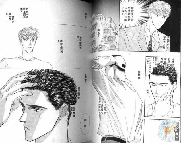 美男子的亲密爱人[耽美]韩漫全集-第3卷无删减无遮挡章节图片 