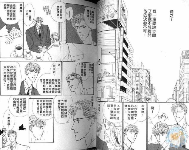 美男子的亲密爱人[耽美]韩漫全集-第3卷无删减无遮挡章节图片 