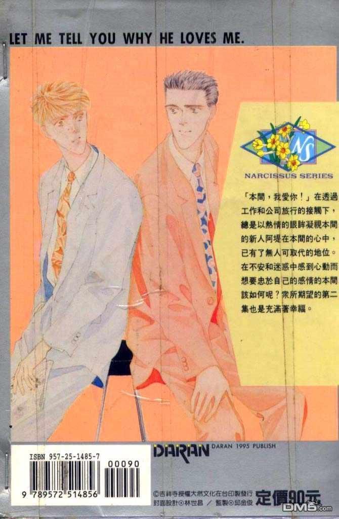 美男子的亲密爱人[耽美]韩漫全集-第2卷无删减无遮挡章节图片 
