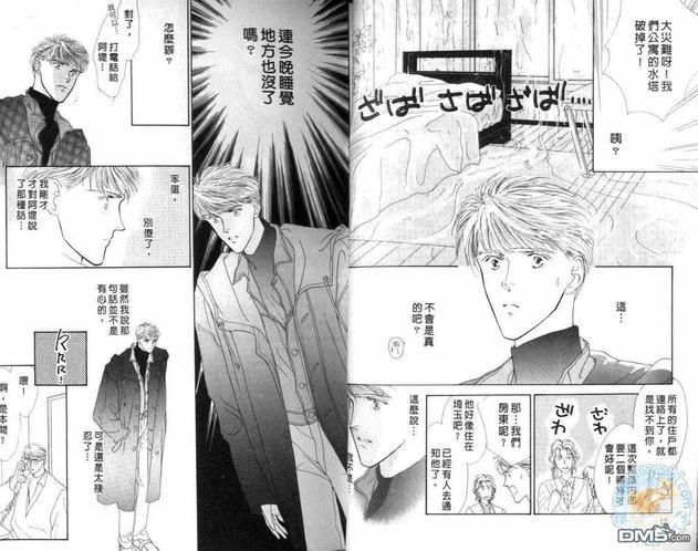 美男子的亲密爱人[耽美]韩漫全集-第2卷无删减无遮挡章节图片 
