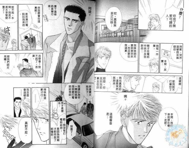 美男子的亲密爱人[耽美]韩漫全集-第2卷无删减无遮挡章节图片 