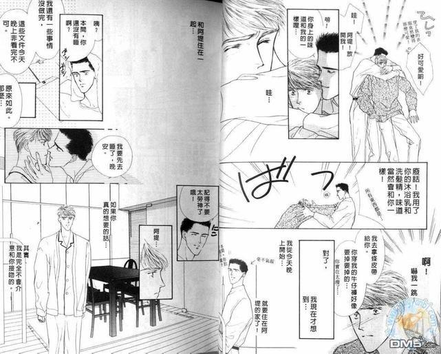 美男子的亲密爱人[耽美]韩漫全集-第2卷无删减无遮挡章节图片 