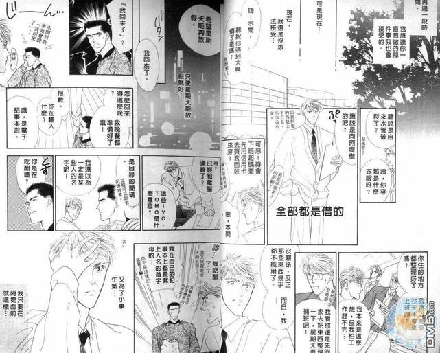美男子的亲密爱人[耽美]韩漫全集-第2卷无删减无遮挡章节图片 