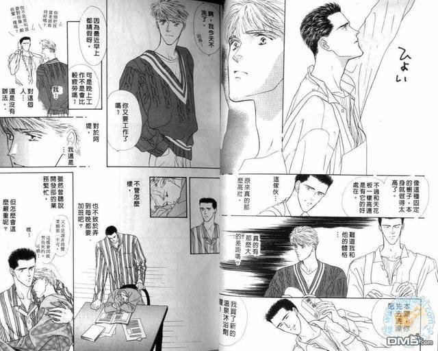 美男子的亲密爱人[耽美]韩漫全集-第2卷无删减无遮挡章节图片 