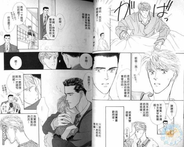 美男子的亲密爱人[耽美]韩漫全集-第2卷无删减无遮挡章节图片 