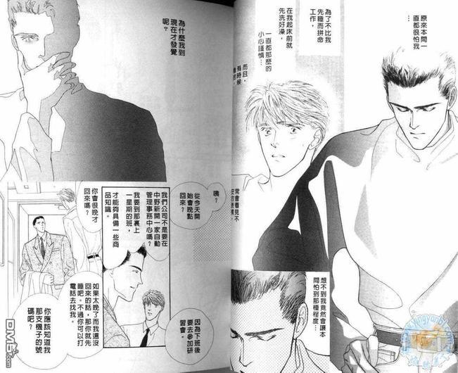 美男子的亲密爱人[耽美]韩漫全集-第2卷无删减无遮挡章节图片 