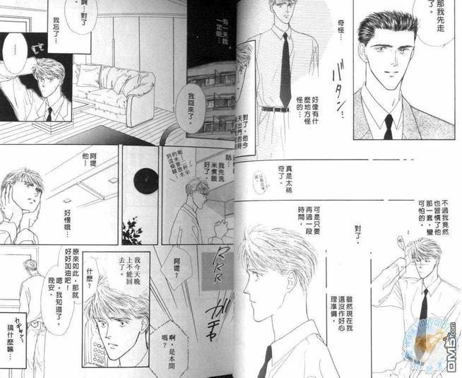 美男子的亲密爱人[耽美]韩漫全集-第2卷无删减无遮挡章节图片 