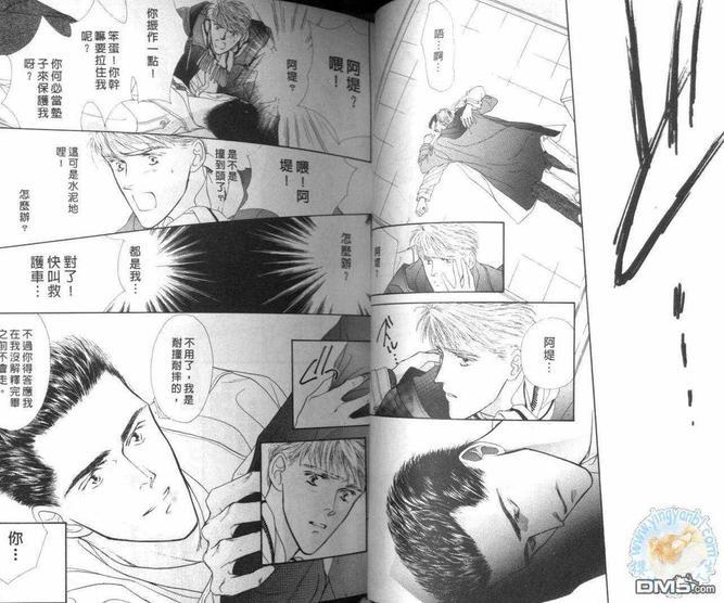 美男子的亲密爱人[耽美]韩漫全集-第2卷无删减无遮挡章节图片 