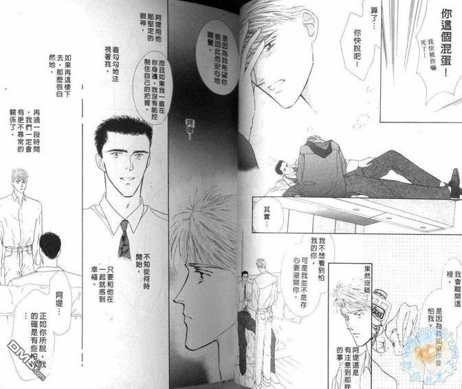 美男子的亲密爱人[耽美]韩漫全集-第2卷无删减无遮挡章节图片 