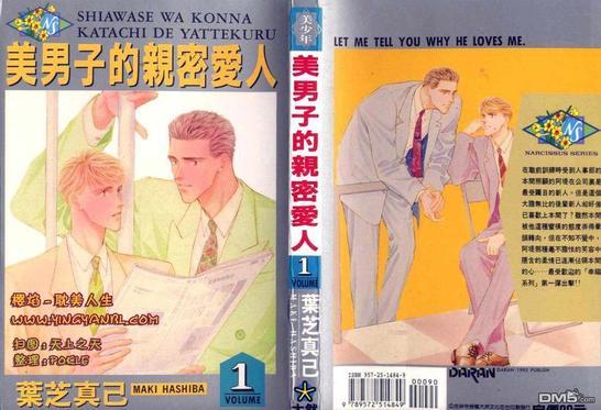 美男子的亲密爱人[耽美]韩漫全集-第1卷无删减无遮挡章节图片 
