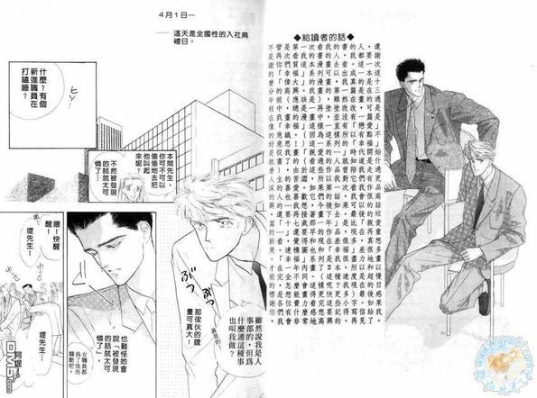 美男子的亲密爱人[耽美]韩漫全集-第1卷无删减无遮挡章节图片 