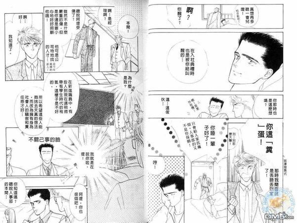美男子的亲密爱人[耽美]韩漫全集-第1卷无删减无遮挡章节图片 