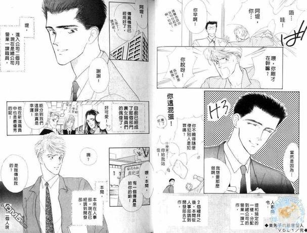 美男子的亲密爱人[耽美]韩漫全集-第1卷无删减无遮挡章节图片 